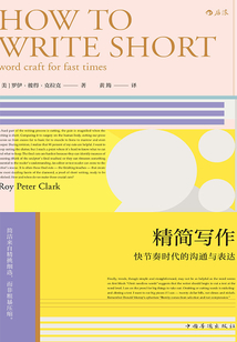 精簡寫作