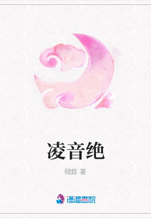 凌音絕