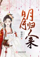 明月歸人來在線閱讀