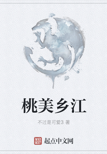 桃美乡江