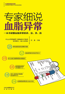 專家細(xì)說血脂異常