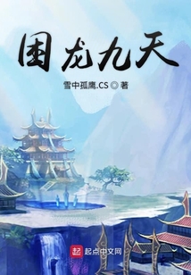 困龍九天