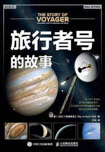 旅行者號的故事