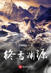 終焉淵源