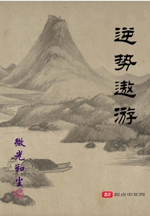 逆勢遨游