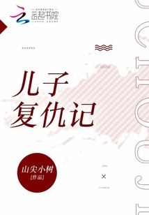 兒子復仇記