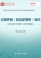 2020年主管护师（社区护理学）考试过关必做1500题（含历年真题）在线阅读