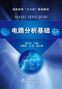 電路分析基礎
