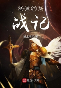 圣德?tīng)柸A戰(zhàn)記