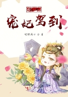 亂世寵妃駕到在線閱讀