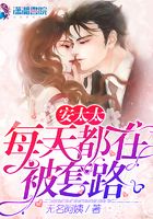 安太太每天都在被套路在線閱讀