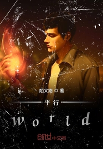 平行world