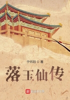 落玉仙傳在線閱讀
