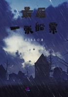 最后一張船票在線閱讀