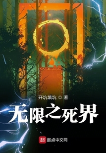 無限之死界