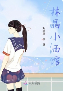 林晶小酒館