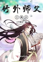 竹外師父三兩只在線閱讀