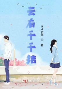 云有千千結(jié)