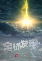 全球發電在線閱讀