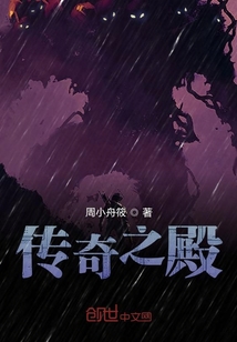傳奇之殿
