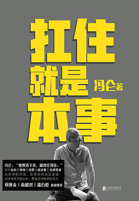 扛住就是本事在线阅读