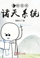 開局簽到諸天系統在線閱讀