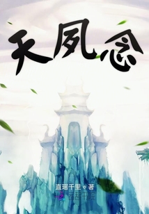 天夙念