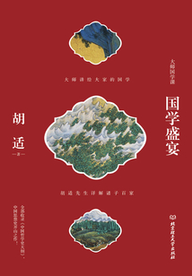 國學(xué)盛宴