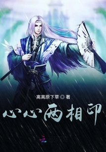 心心两相印