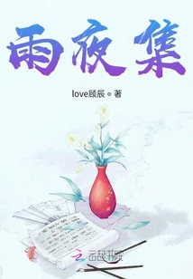 雨夜集