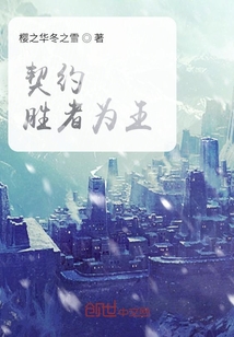 契約勝者為王