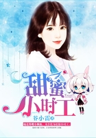 甜蜜小時工在線閱讀