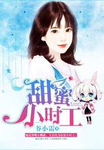 甜蜜小時工
