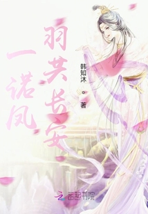 一諾鳳羽共長安