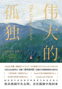 偉大的孤獨