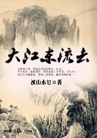 大江东流去在线阅读