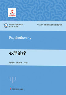心理治療