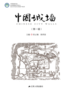 中國城墻（第一輯）