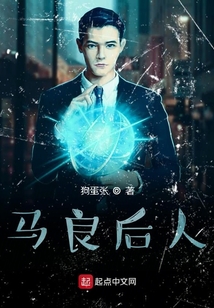 馬良后人