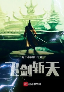 飛劍斬天