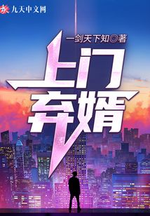上門棄婿
