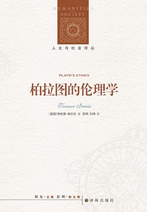 柏拉圖的倫理學