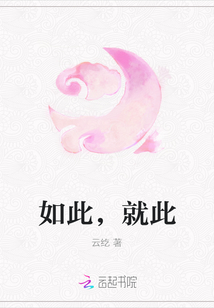 如此，就此
