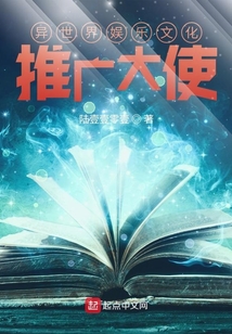 異世界娛樂文化推廣大使