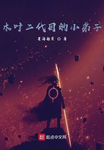 木葉二代目的小弟子