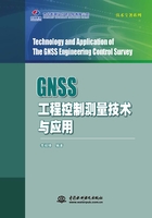 GNSS工程控制测量技术与应用在线阅读