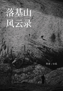 落基山風云錄