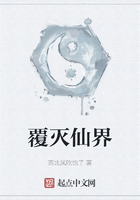 覆滅仙界在線閱讀