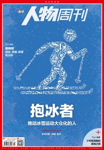 《南方人物周刊》2022年第3期