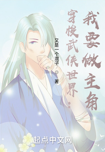 穿梭武俠做主角